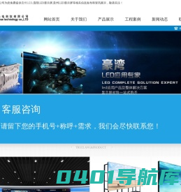 贵州LED_贵阳LED显示屏_贵州LED显示屏-贵州豪湾光电科技有限公司