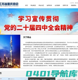 江苏省重庆商会