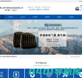 唐山帝竹图科技|矿用充气气袋|矿用柔性塑料涂覆布充气气垛|矿用充气气垛生产厂家|快速密闭|QKB气囊式快速密闭|矿用充气封堵墙|尾巷充填气囊|充气式密闭墙|快速封堵气囊|矿用充气气囊|上隅角封堵气囊