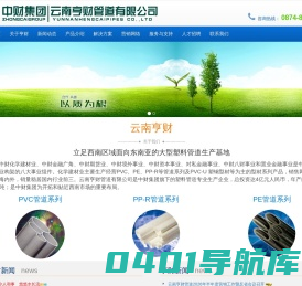 云南亨财管道有限公司