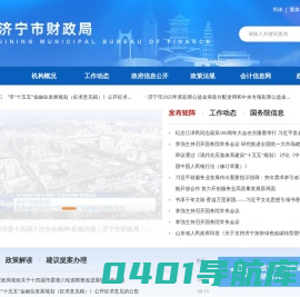 济宁市财政局