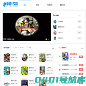 拳皇中文网-KOF中文网下载站