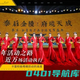 天津活动公司,天津庆典公司,天津年会策划,天源文化