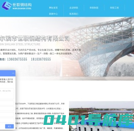 哈尔滨市世联钢结构有限公司