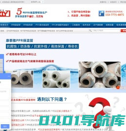 PPR保温管道_聚氨酯发泡管_PVC复合保温管_发泡热水保温管-康泰雅PRC保温管,东莞,深圳,广州均厂家现货批发