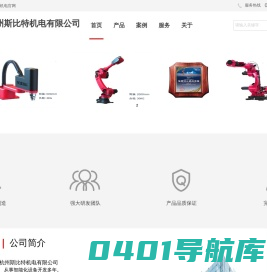 杭州斯比特机电有限公司