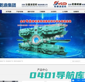 沈阳乾鼎机械制造-行星减速机厂家_齿轮减速机厂家_摆线针轮减速机厂家
