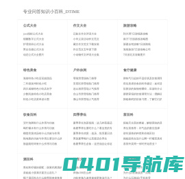 专业问答知识小百科_DTIME