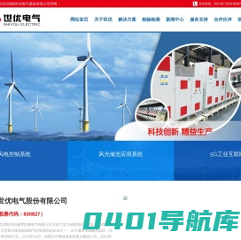 世优电气-湖南世优电气股份有限公司