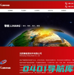 沈阳黎航密封件有限公司-橡胶密封件|转向泵密封件|内外骨架油封|O形密封圈|O形密封环|异型密封垫-沈阳黎航密封件厂