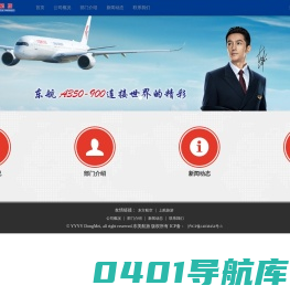 首页 - 东美航旅