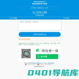 淘礼金自助生成-补贴网