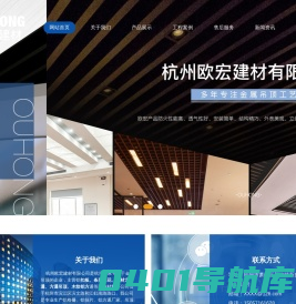 杭州铝扣板_型材方通规格_方通吊顶|条形天花_杭州欧宏建材有限公司