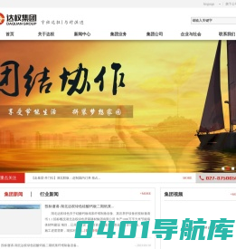 武汉达权集团