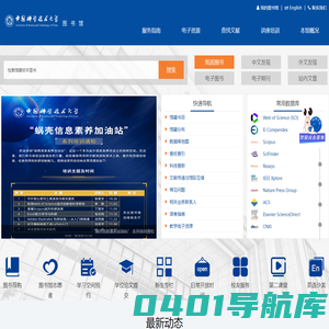 中国科学技术大学图书馆