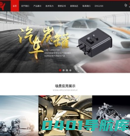 汽车炭罐|摩托车炭罐|通机炭罐|阀系列|铝压铸件|金华市合发科技有限公司