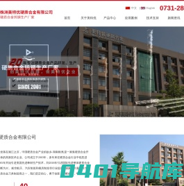 株洲美特优硬质合金有限公司_机械五金