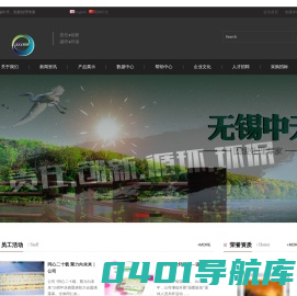无锡中天固废处置有限公司