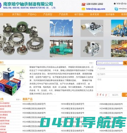 南京哈宁轴承制造有限公司