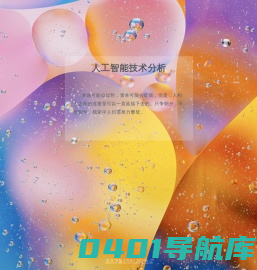 人工智能技术分析