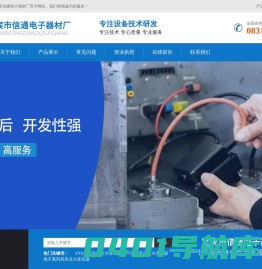 宜宾市信通电子器材厂