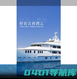 -厦门吉祥湾游艇管理有限公司