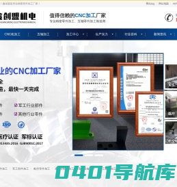 CNC机加工-数控加工-精密零件加工-ISO认证厂家-鑫创盟
