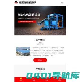 机械臂码垛机|机械手|包装码垛系统-山东骏翔智能装备有限公司
