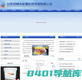 太阳能防冻液-太阳能防冻液厂家-山东安纳吉能源科技发展有限公司