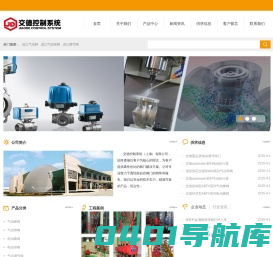 交德控制系统（上海）有限公司