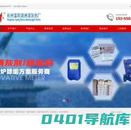 天燃气锅炉除垢|清灰|除硫|除焦剂|布袋除尘器脱硫脱硝剂|厂家价格 - 杭州泗洲清灰剂厂