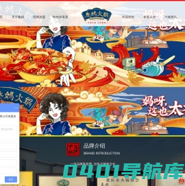 重庆火锅加盟-秦妈火锅【官网】