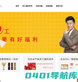 三好员工-公司员工福利-员工福利方案-企业礼品定制平台