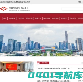 深圳市水泥及制品协会