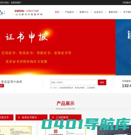 企业AAA认证|企业信用等级证书|中科院心里咨询师|工信部专项技能证书|工信部职业技能证书|工信部专业技能证书|iso9001|碳中和|AAA企业|科技型中小企业|中国未来研究会|教育部中央电教馆|各类证书申报流程