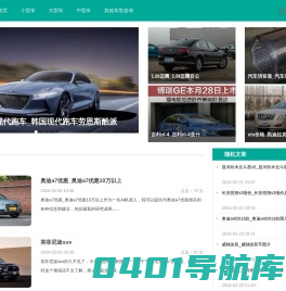 当日汽车百科网-当日汽车百科网_汽车咨询_汽车测评