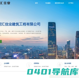 北京明汇佳业建筑工程有限公司