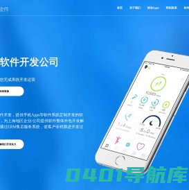上海软件开发公司-软件外包-定制