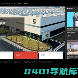 重庆康明斯发动机有限公司