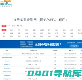 ICP备案查询_APP备案查询_小程序备案查询 - 在线备案查询网