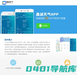 鑫诚天气实时天气预报app官方下载
