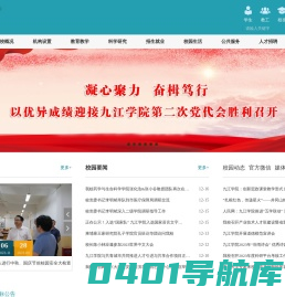 九江学院校园网