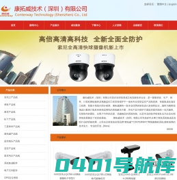 康拓威技术（深圳）有限公司|Theia镜头代理商|安讯士AXIS摄像机|安讯士监控系统|博世BOSCH监控|博世会议系统|索尼SONY监控|松下PANASONIC监控|三星韩华SAMSUNG监控|霍尼韦尔Honeywell|海康|大华|华为监控|Theia无畸变镜头|AXIS监控|安讯视摄像机