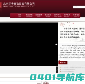 春秋拍卖