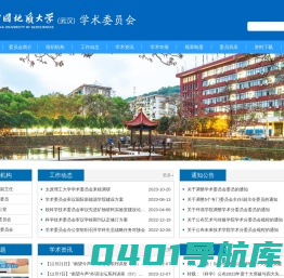 学术委员会