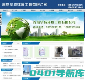 青岛华特环境工程有限公司