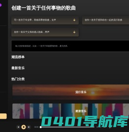 Suno AI 中文站 - 高质量的AI音乐创作平台