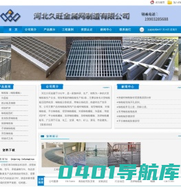 河北久旺金属网制造有限公司