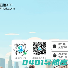 四海APP