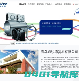 青岛可锐信智能装备有限公司-驱动器|变频器|电池组|风力发电机|充电器|蓄能器|机械件 - 青岛可锐信智能装备有限公司